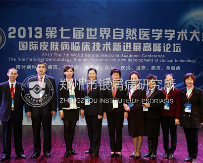 2013第七届世界自然医学学术大会与会的世界各地权威专家